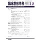 臨床整形外科 2017年 12月号 [雑誌]