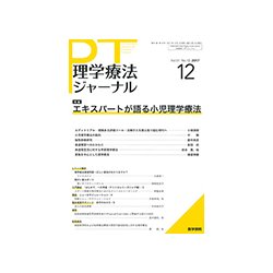 理学療法ジャーナル 2017年 12月号 [雑誌]