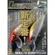 Lure magazine (ルアーマガジン) 2018年 02月号 [雑誌]