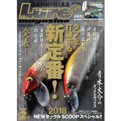 Lure magazine (ルアーマガジン) 2018年 02月号 [雑誌]