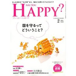 アー･ユー･ハッピー ? 2018年 02月号 [雑誌]