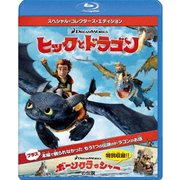 ヒックとドラゴン スペシャル・コレクターズ・エディション