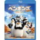 ペンギンズ FROM マダガスカル ザ・ムービー [Blu-ray Disc]