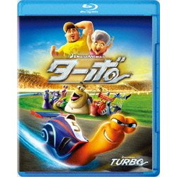 ターボ [Blu-ray Disc]