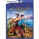 シンドバッド 7つの海の伝説 スペシャル・エディション [DVD]