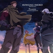 HOWLING SWORD/Promise (TVアニメ 牙狼<GARO> -VANISHING LINE- 第2クール OP/ED主題歌)