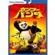 カンフー・パンダ スペシャル・エディション [DVD]