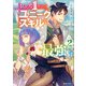 レベル1だけどユニークスキルで最強です〈2〉(Kラノベブックス) [単行本]