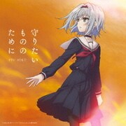 守りたいもののために (TVアニメ『りゅうおうのおしごと!』エンディング・テーマ)