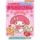マイメロディのスペシャルまちがいさがし： サンリオCM [ムック・その他]