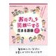 お母さんを笑顔にする花まる語録　31日めくり [ムックその他]