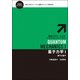 量子力学〈1〉原子と量子 新装版 (物理入門コース) [全集叢書]