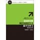 量子力学〈2〉基本法則と応用 新装版 (物理入門コース) [全集叢書]
