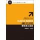 弾性体と流体 新装版 (物理入門コース) [全集叢書]