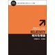 相対性理論 新装版 (物理入門コース) [全集叢書]