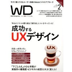 ヨドバシ Com Web Designing ウェブデザイニング 2018年 02月号 雑誌 通販 全品無料配達