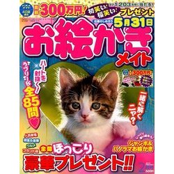 お絵かきメイト 2018年 02月号 [雑誌]