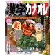 漢字カナオレ 2018年 02月号 [雑誌]