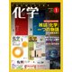 化学 2018年 01月号 [雑誌]