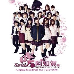 T$UYO$HI／映画&ドラマ 咲-Saki- 阿知賀編 episode of side-A Original Soundtrack