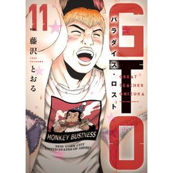 ヨドバシ.com - GTO パラダイス・ロスト（11）(ヤンマガKC