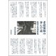 老建築稼の歩んだ道―松村正恒著作集 [単行本]