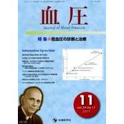 血圧 vol.24no.11(2017 11) [単行本]