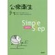 公衆衛生(Simple Step) [単行本]