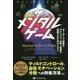 ザ メンタルゲーム―ポーカーで必要なアクション、思考、感情を認識するためのスキル(カジノブックシリーズ) [単行本]