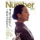 Sports Graphic Number (スポーツ・グラフィック ナンバー) 2018年 1/4号 [雑誌]