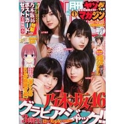 月刊ヤングマガジン  2018年 1/12号 [雑誌]