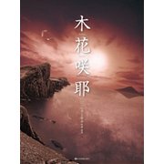 木花咲耶－オリジナル筝曲集 [ムック・その他]