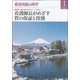 看護実践の科学 2018年 01月号 [雑誌]