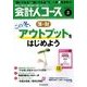 会計人コース 2018年 02月号 [雑誌]