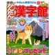 簡単漢字館 2018年 02月号 [雑誌]