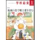 学校給食 2018年 01月号 [雑誌]