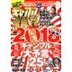 ギャンブル宝典 2018年 01月号 [雑誌]