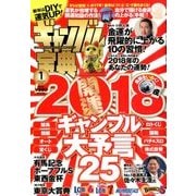 ギャンブル宝典 2018年 01月号 [雑誌]