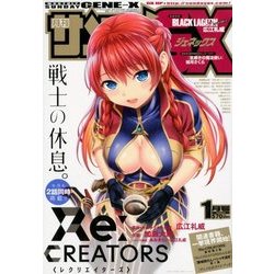 月刊 サンデー GX (ジェネックス) 2018年 01月号 [雑誌]