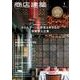 商店建築 2018年 01月号 [雑誌]