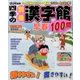 四季の別冊漢字館 2018年 02月号 [雑誌]