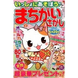 増刊SUPERナンプレメイト 2018年 02月号 [雑誌]