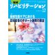 地域リハビリテーション 2017年 12月号 [雑誌]