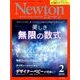 Newton (ニュートン) 2018年 02月号 [雑誌]