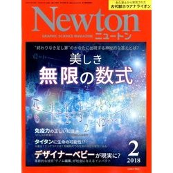 Newton (ニュートン) 2018年 02月号 [雑誌]