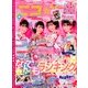 ニコ ☆ プチ 2018年 02月号 [雑誌]