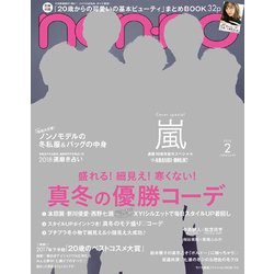 non-no (ノンノ) 2018年 02月号 [雑誌]