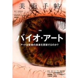 美術手帖 2018年 01月号 [雑誌]