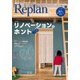 Replan北海道 2018年 02月号 [雑誌]