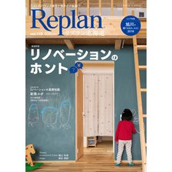 Replan北海道 2018年 02月号 [雑誌]